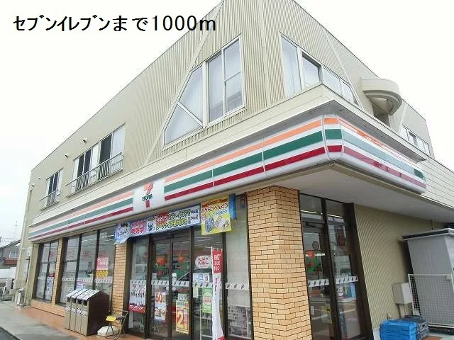 セブンイレブンまで1000m
