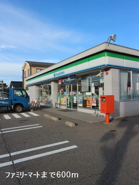 ファミリーマートまで600m