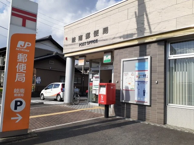 岐南郵便局まで450m