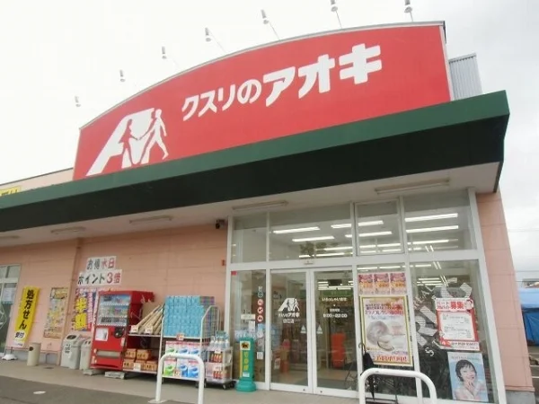 クスリのアオキまで1500m