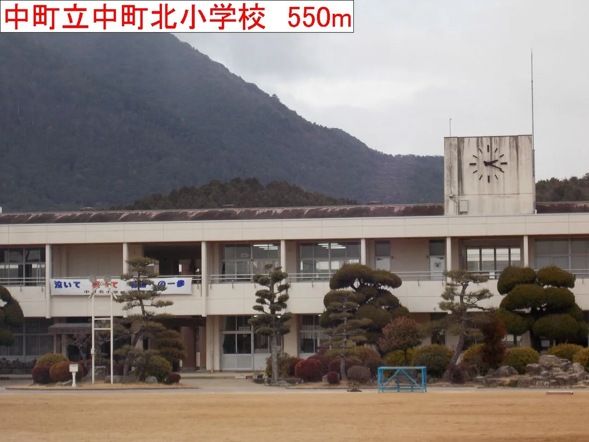 中町立中町北小学校まで550m