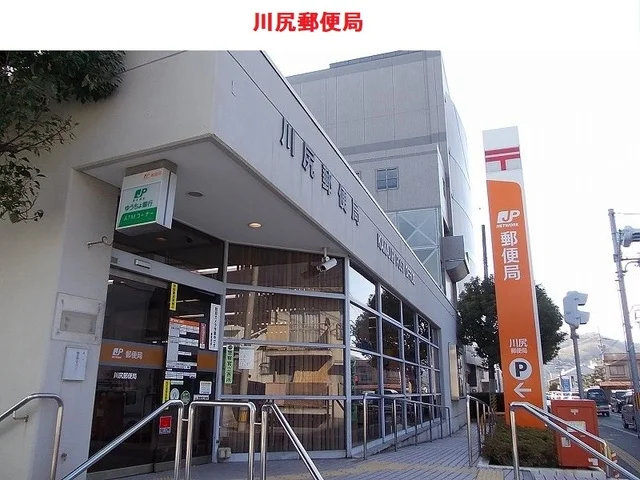 郵便局まで1300m