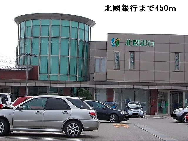 北國銀行まで450m