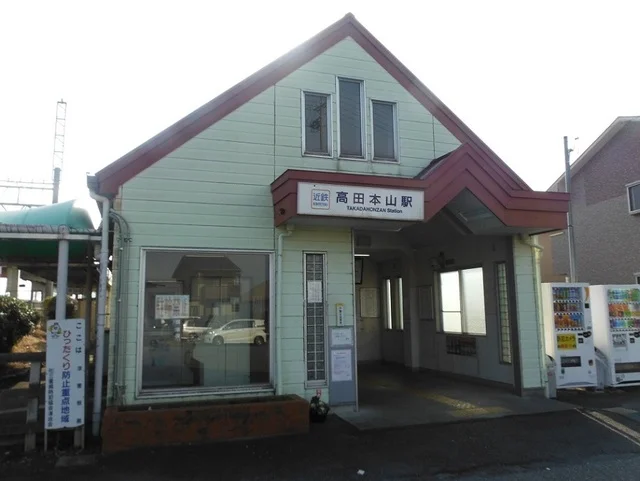 近鉄高田本山駅まで300m