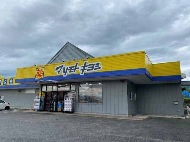 マツモトキヨシ　しげの店まで1000m