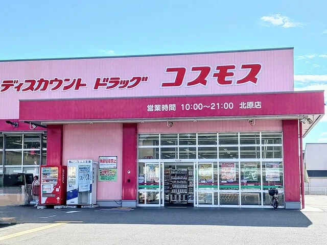 コスモスまで850m