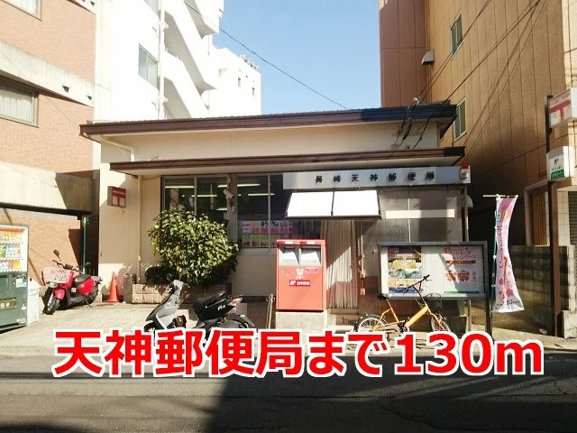 長崎天神郵便局まで130m