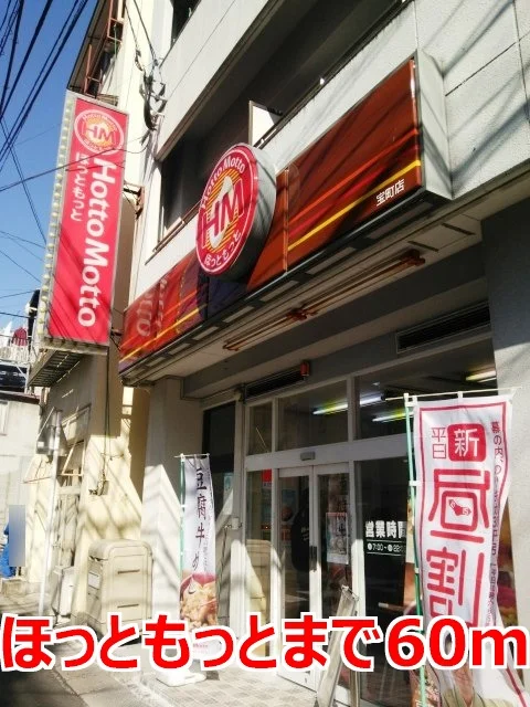 ほっともっとまで60m