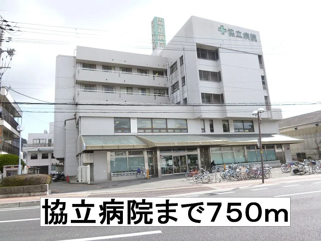 協立病院まで750m