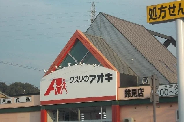 クスリのアオキまで750m