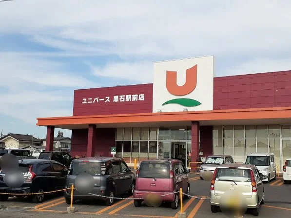 ユニバース黒石駅前店まで1300m