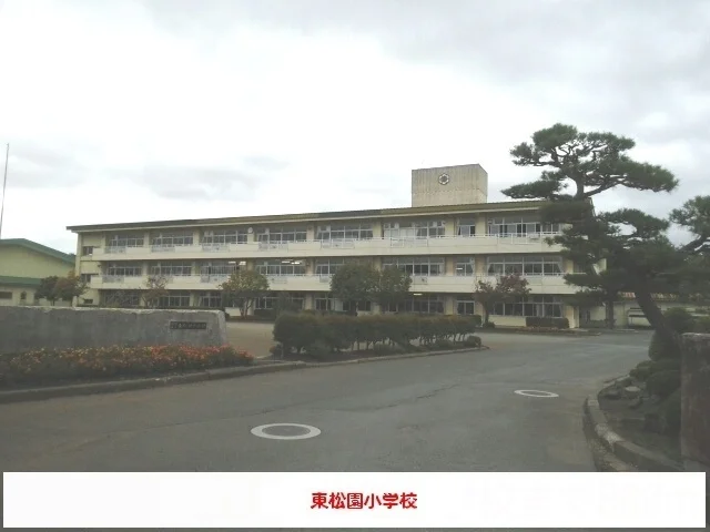 東松園小学校まで1500m