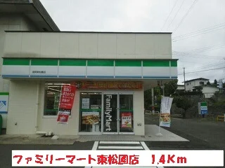 ファミリーマート東松園店まで1400m
