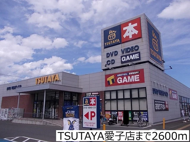 TSUTAYA愛子店まで2600m
