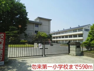 勿来第一小学校まで590m