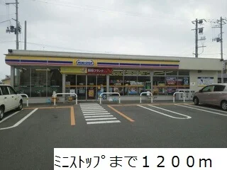 ミニストップまで1200m