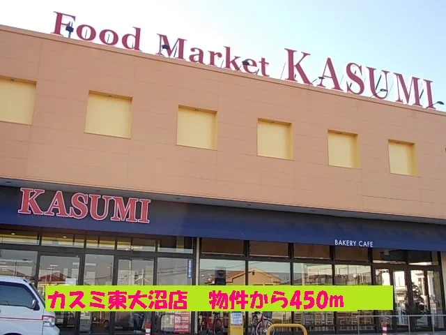 カスミ東大沼店まで450m
