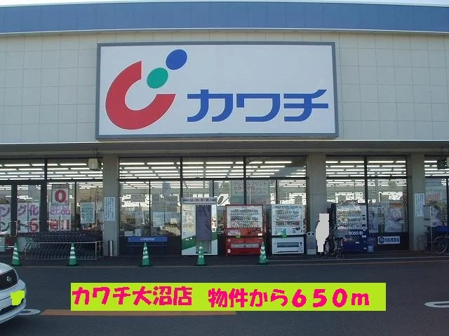 カワチ大沼店まで650m