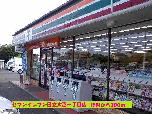 セブンイレブン日立大沼１丁目店まで300m