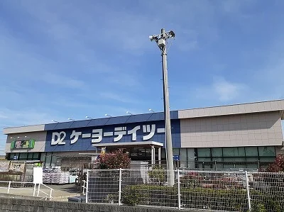 ケーヨーデイツーまで2400m