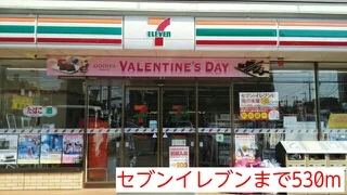 セブンイレブンまで530m