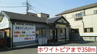 ホワイトピアまで350m