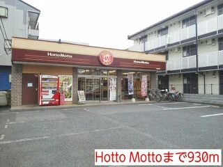 Hotto Mottoまで930m