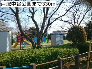 戸塚中谷公園まで330m