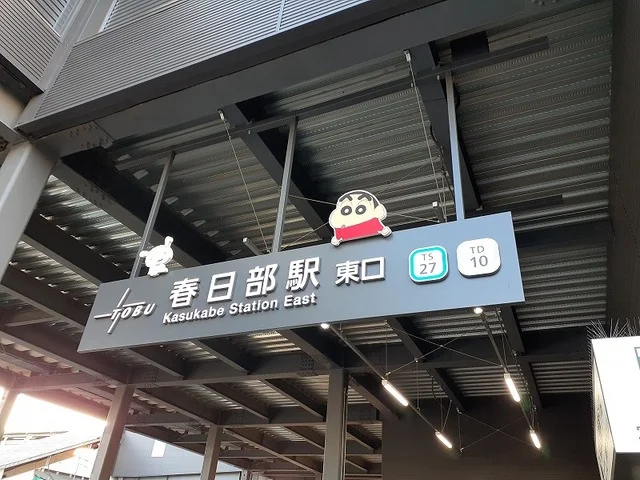 春日部駅まで2000m