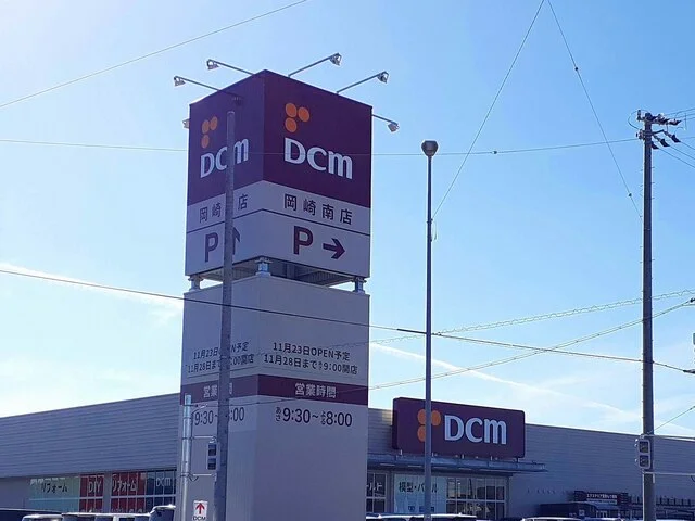 ＤＣＭ岡崎南店まで1900m
