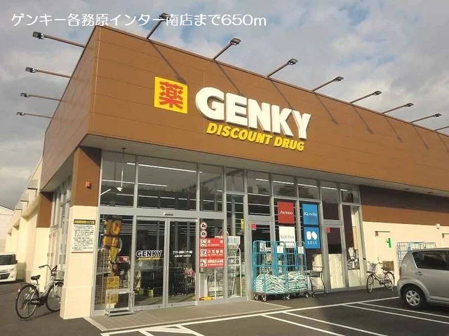 ゲンキー各務原インター南店まで650m
