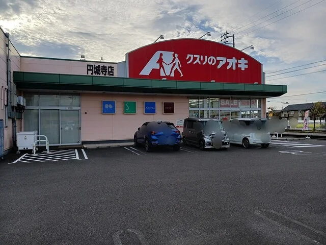 クスリのアオキ円城寺店まで983m