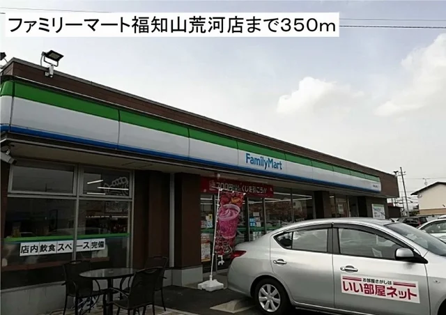 ファミリーマートまで350m