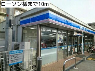 ローソン様まで10m