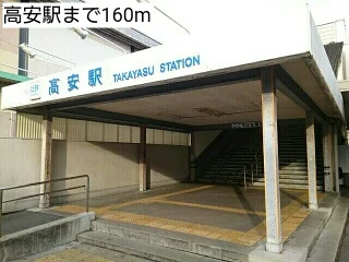 高安駅まで160m