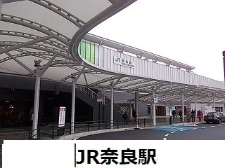 JR 奈良駅様まで550m