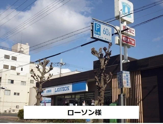 ローソン様まで400m