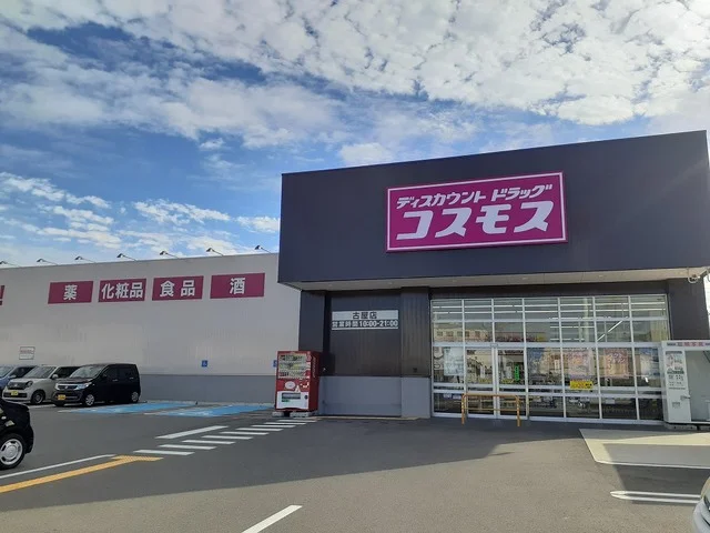 コスモス古屋店様まで1200m