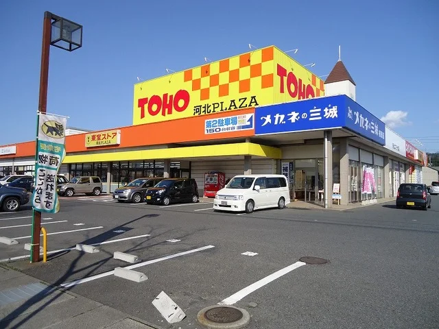 東宝ストア 河北PLAZAまで650m
