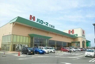 ハローズ六条店さんまで860m
