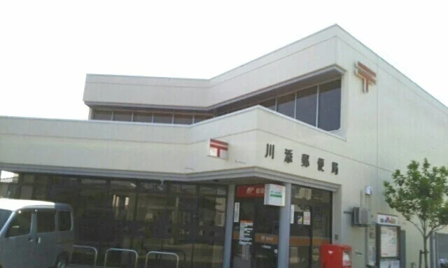 川添郵便局まで700m