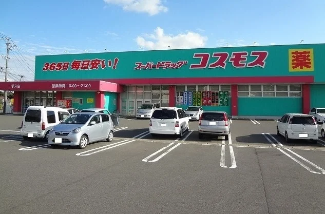 コスモス多久店まで1800m