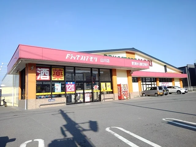 ドラッグストアモリ山川店まで1360m