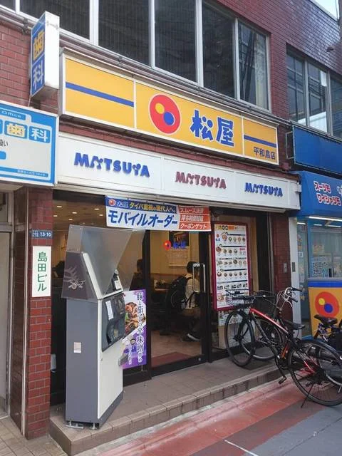 松屋　平和島店まで130m