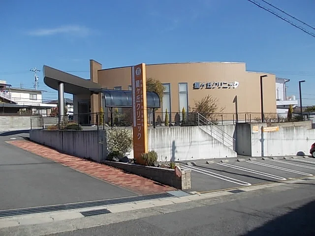 星ヶ丘クリニックまで180m