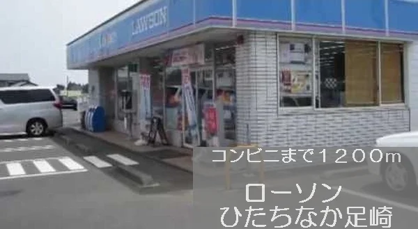 ローソンまで1200m