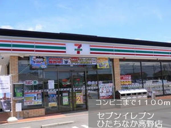 セブンイレブンまで1100m