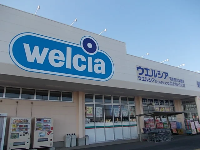 ウエルシア　土浦新田中店まで1400m