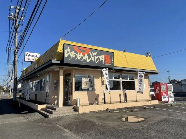 らあめん花月嵐中高津店まで450m