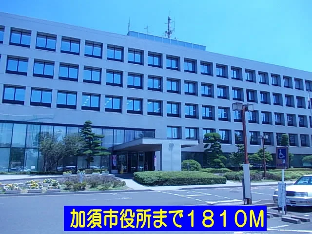 加須市役所まで1810m